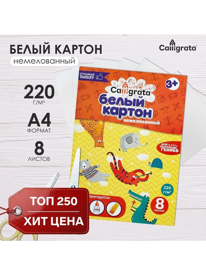 картон белый А4 8л Calligrata одност немел 220г/м2 в папке 4790693