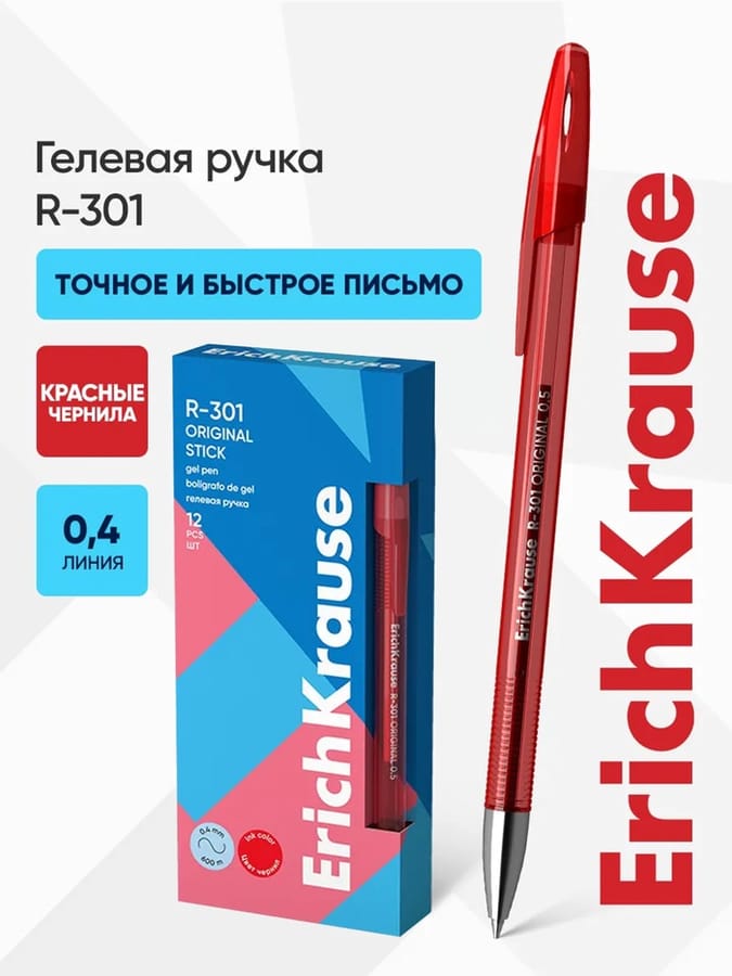Ручка гелевая ErichKrause "R-301 Original Gel" узел 0.5мм, чернила красн. 42722 цена за 1шт 2329672