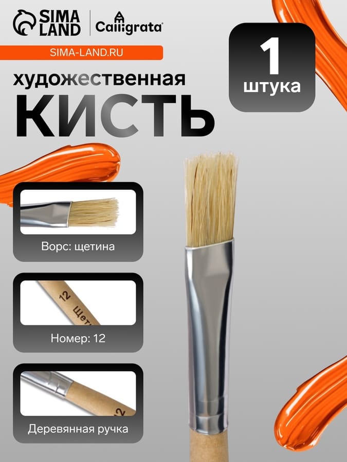 Кисть щетина плоская №12 ручка дерево 670032