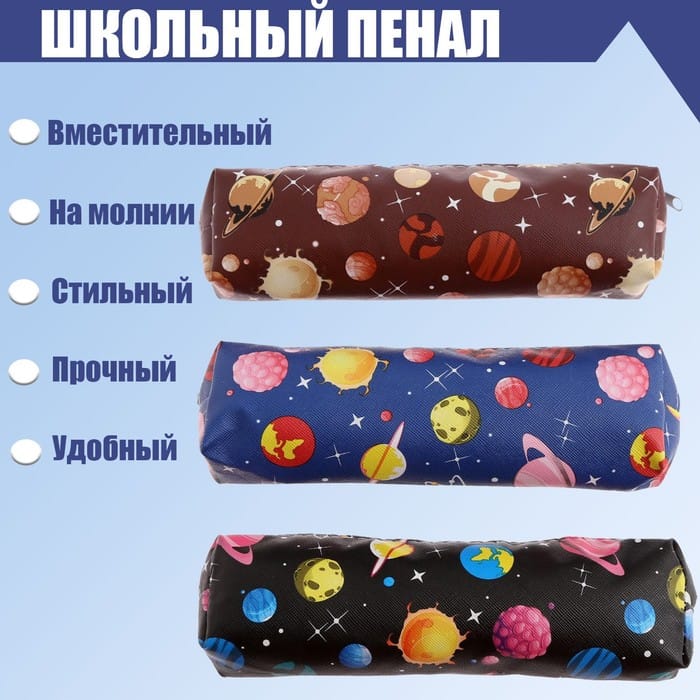 Пенал школьный на молнии МИКС Космос, штрихкод на штуке 5458218