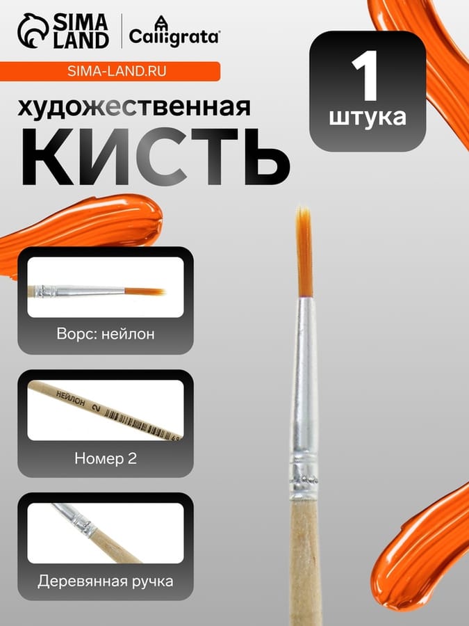 Кисть нейлон №2 круг/плоск ручка дерево 3893555 670016