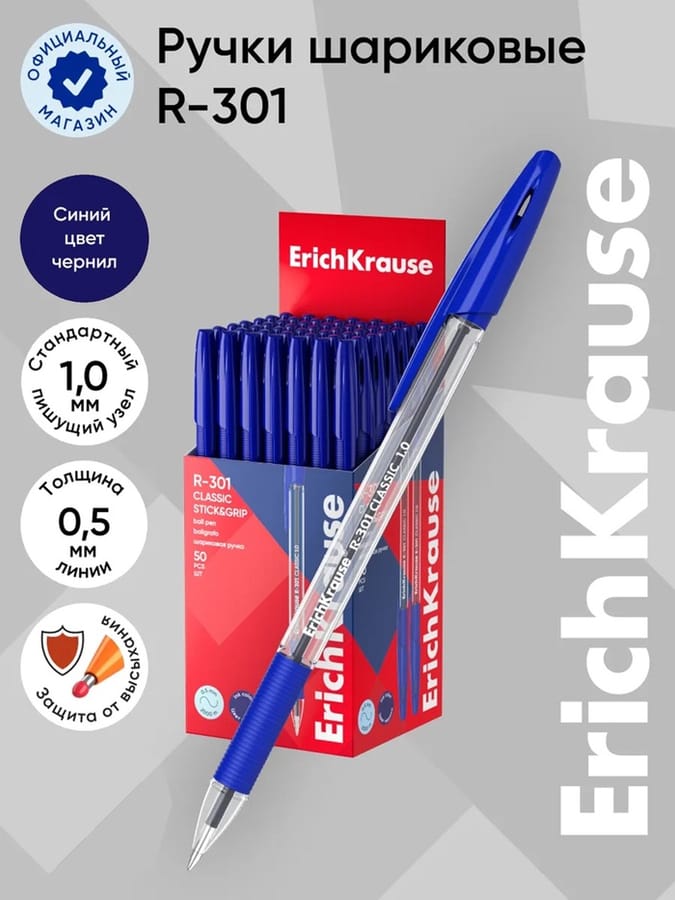Ручка шариковая Erich Krause R-301 Classic Stick &amp; Grip узел 1.0мм, син 39527 1443806