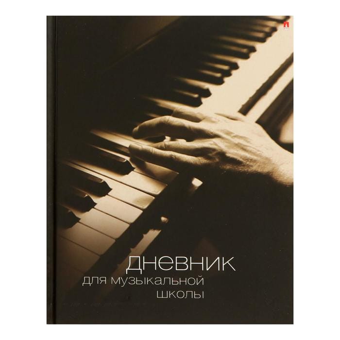 Дневник д/муз шк Вид-01 тв обл, гл лам, бл бел, 40л 10-123/15 6919864
