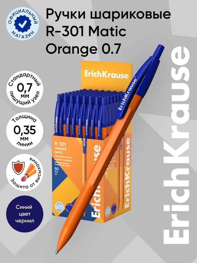 Ручка шариковая автомат ErichKrause "R-301 MATIC Orange" узел 0.7мм, синие38512  1171395