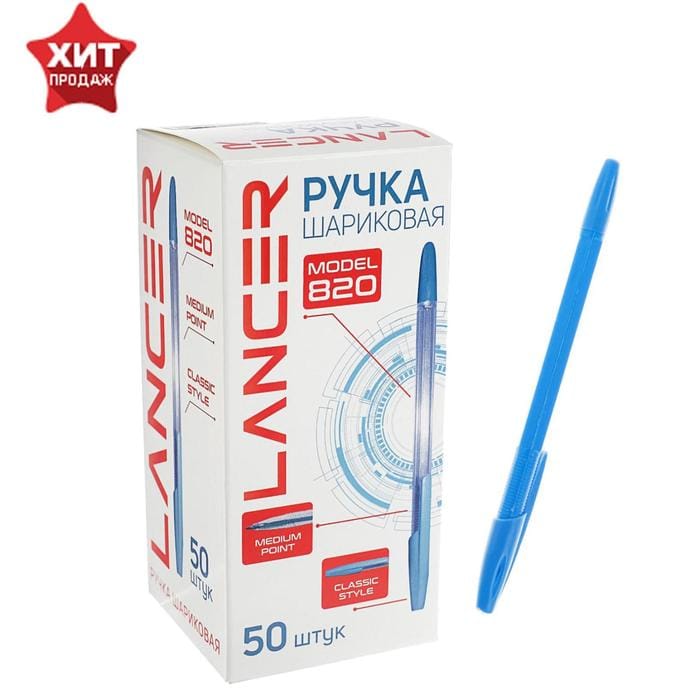 ///Ручка шарик/синяя ЛАНЦЕР Lancer Off/Style 0.5мм 4195484