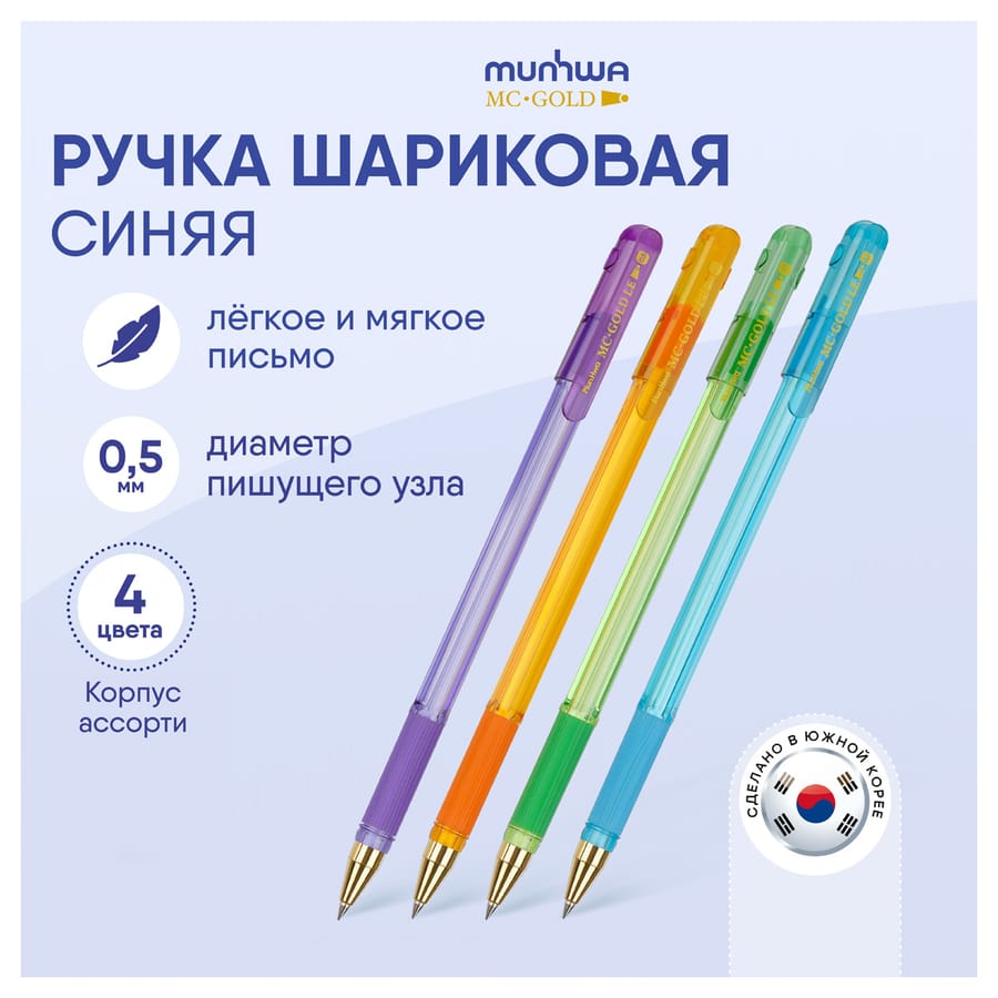 Ручка шариковая MunHwa MC Gold LE  рез.упор, 0.5мм, корпус микс, синяя MCL-02 4533056