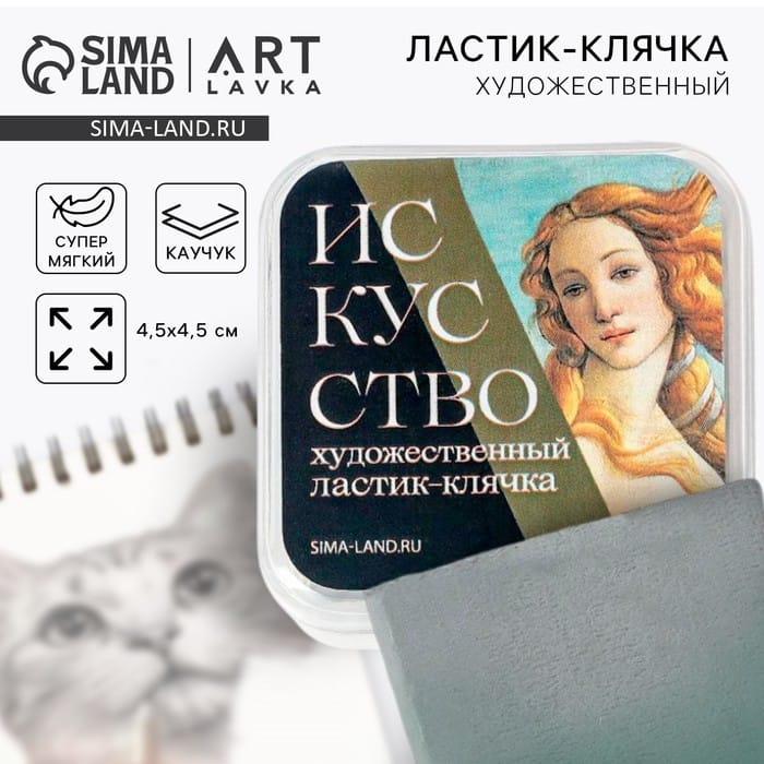 Художественный ластик-клячка "Искусство"   5698719