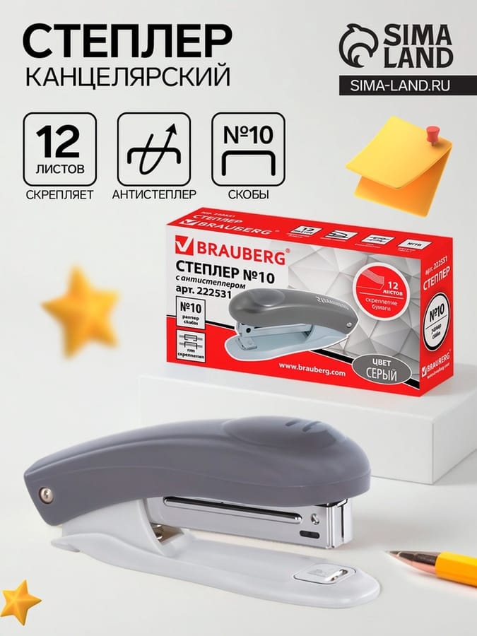 Cтеплер №10 12л BRAUBERG Einkommen  пласт корпус, антистеплер, серый 222531   3343524