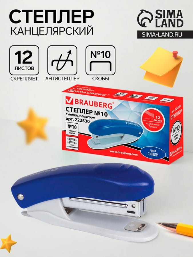 Cтеплер №10 12л BRAUBERG Einkommen , пласт корпус, антистеплер, синий 222530  3343525