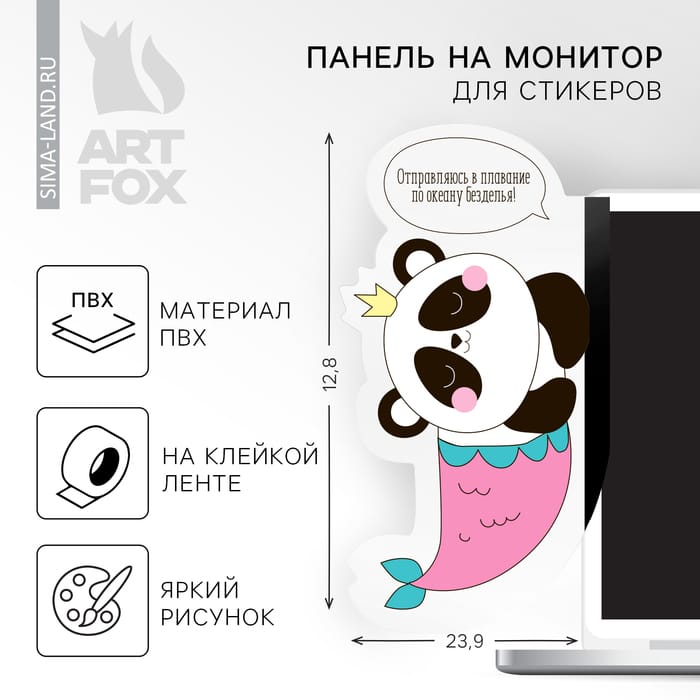 Панель на монитор для стикеров "Отправляюсь в плавание по океану безделья!"   4161648