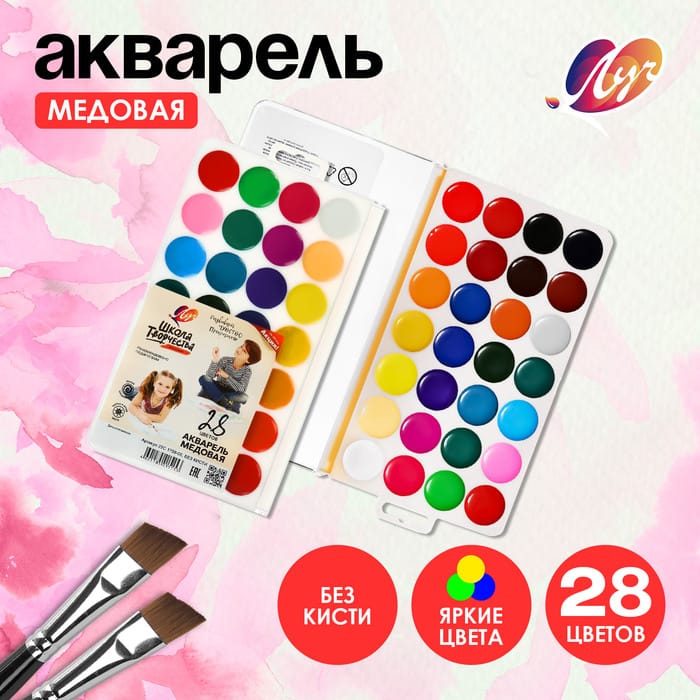 Акварель 28цв пластик Луч "Школа творчества" без кисти 4902490