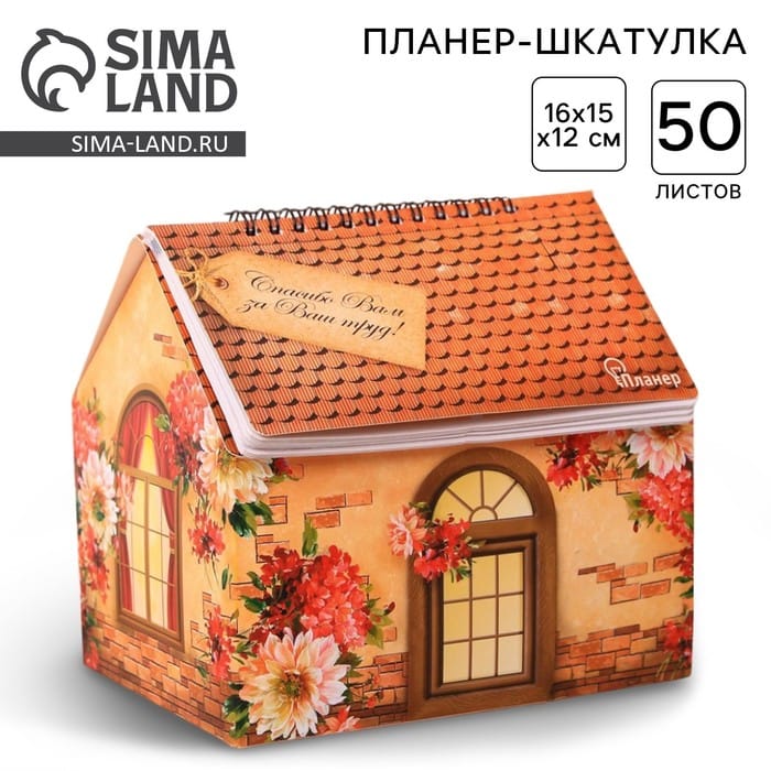Планер - шкатулка "С Днём учителя!", 50 листов 4145087