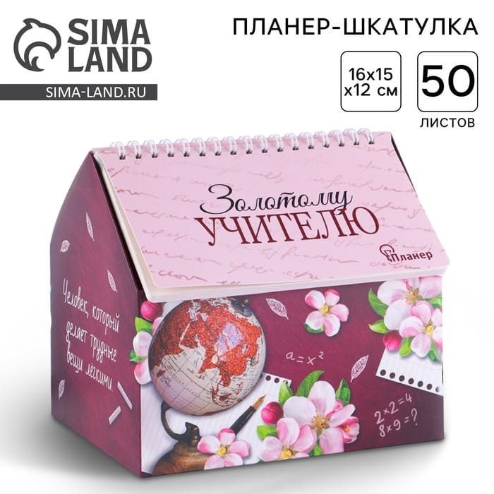 Планер - шкатулка "Золотой учитель", 50 листов 4145089