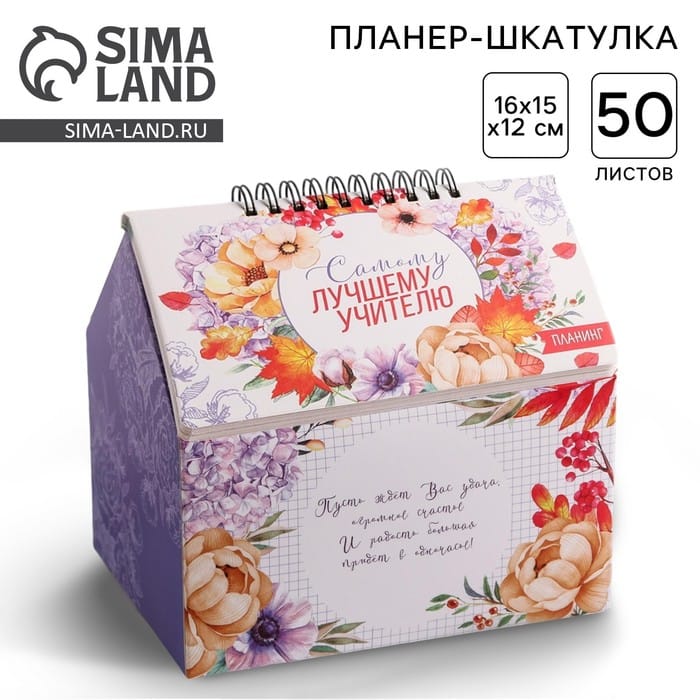 Шкатулка - домик "Самому лучшему учителю", + планер 50 листов 4706594