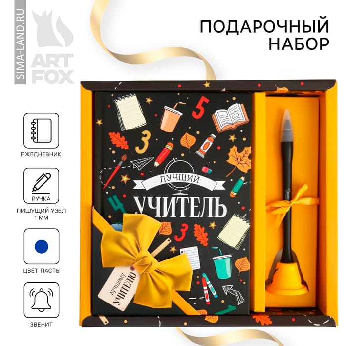 Подарочный набор "Лучший учитель" 4710236