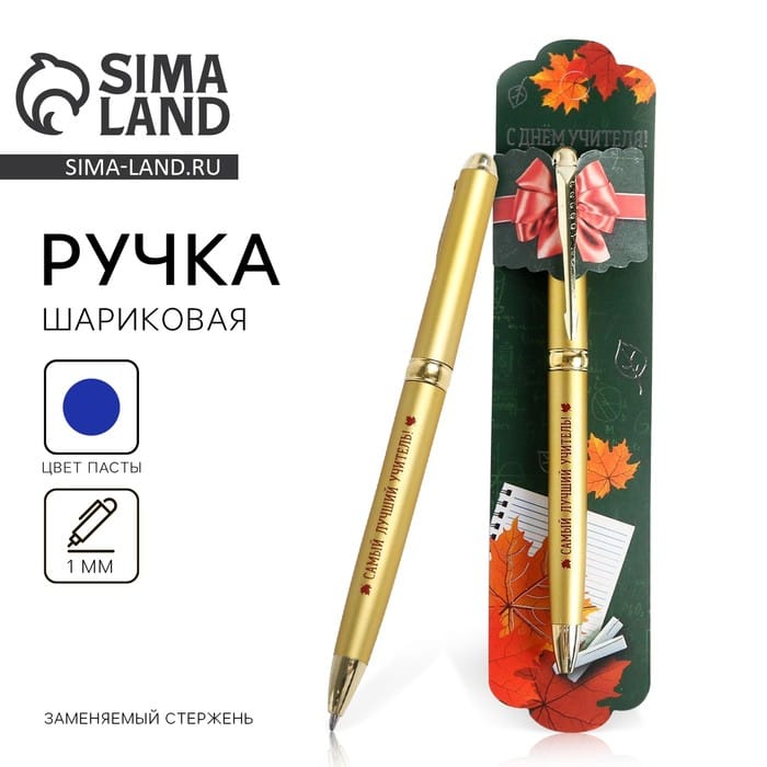 Ручка подарочная "С Днём Учителя!", пластик   4727981