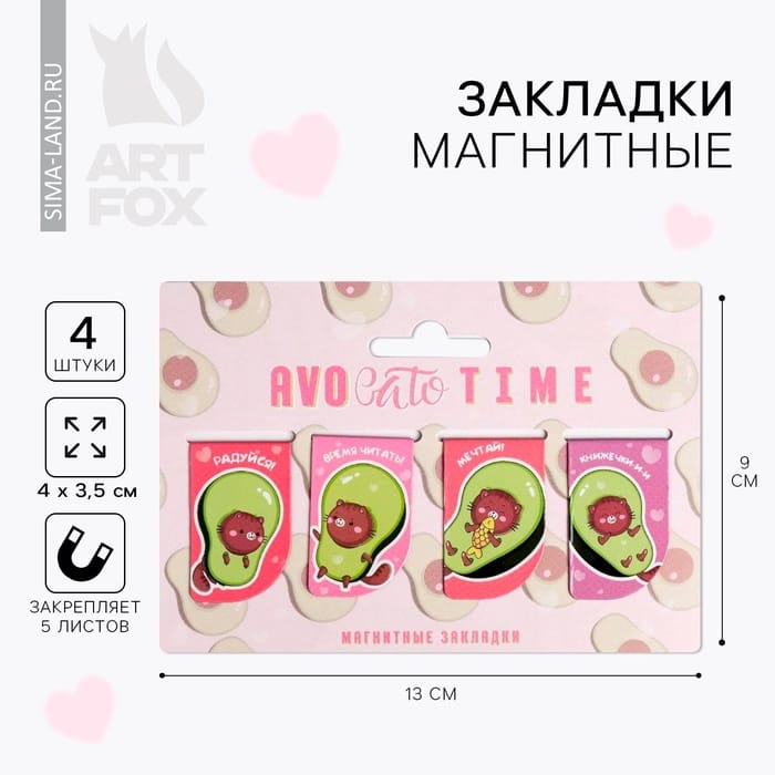 Магнитные закладки "AVOkato TIME", на открытке, 4 шт 4958970