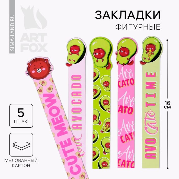 Набор фигурных закладок "Avocato", 5 шт   4985954