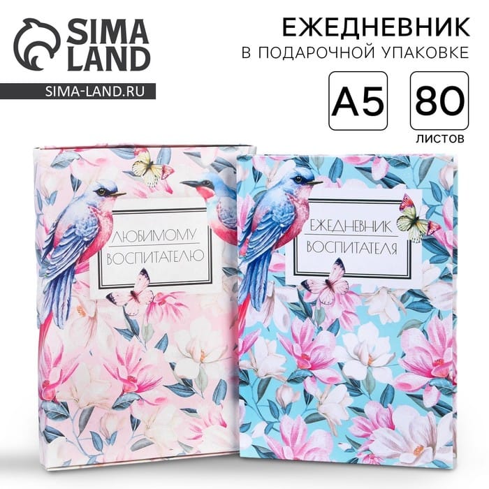 Ежедневник в подарочной коробке "Любимому воспитателю", 80 листов 6770954