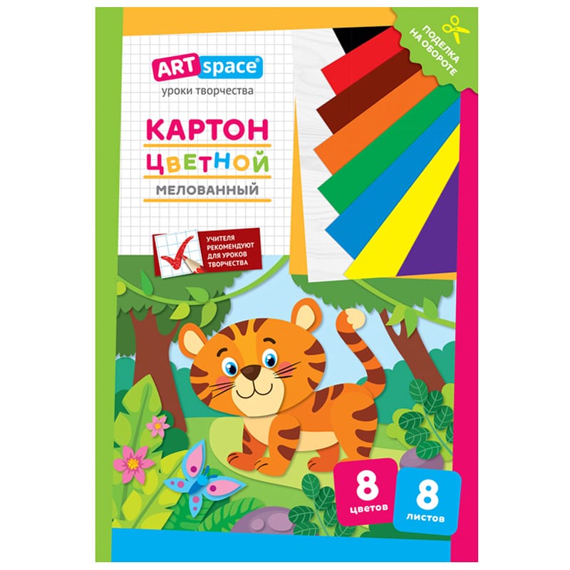 Картон цветной А4, ArtSpace, 8л., 8цв., мелованный, в папке, "Тигренок" Нк8-8_28657