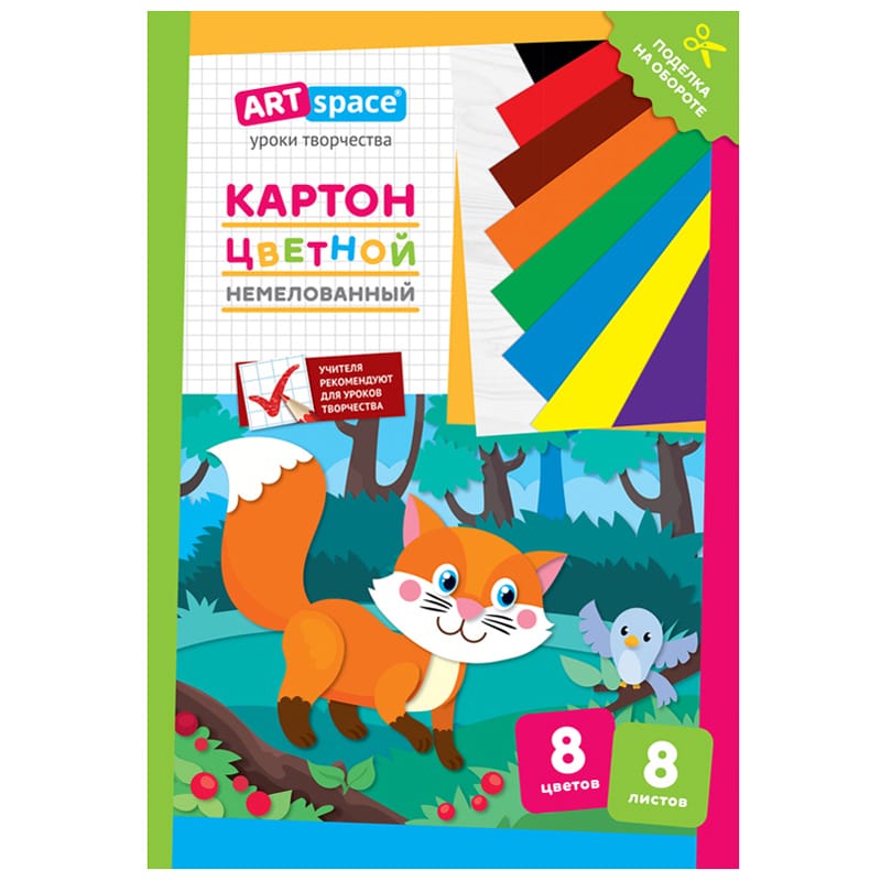 Картон цветной А4, ArtSpace, 8л., 8цв., немелованный, в папке, "Лисичка" Нкн8-8_28649