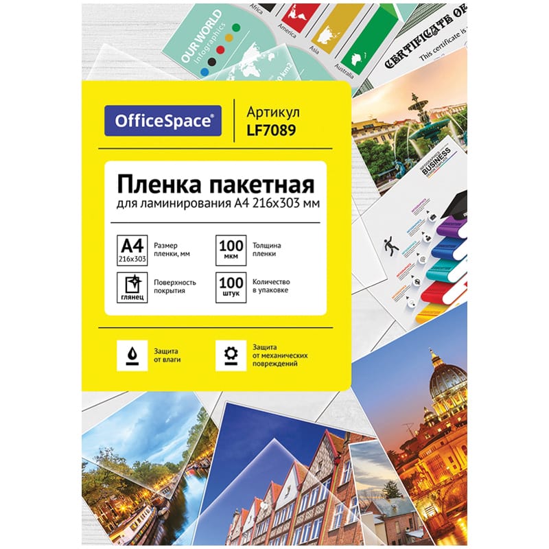 Пленка для ламинирования А4 OfficeSpace 216*303мм, 100мкм, глянец, 100л. LF7089