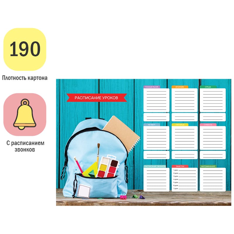 Расписание уроков с расписанием звонков А4 ArtSpace "School" 296132
