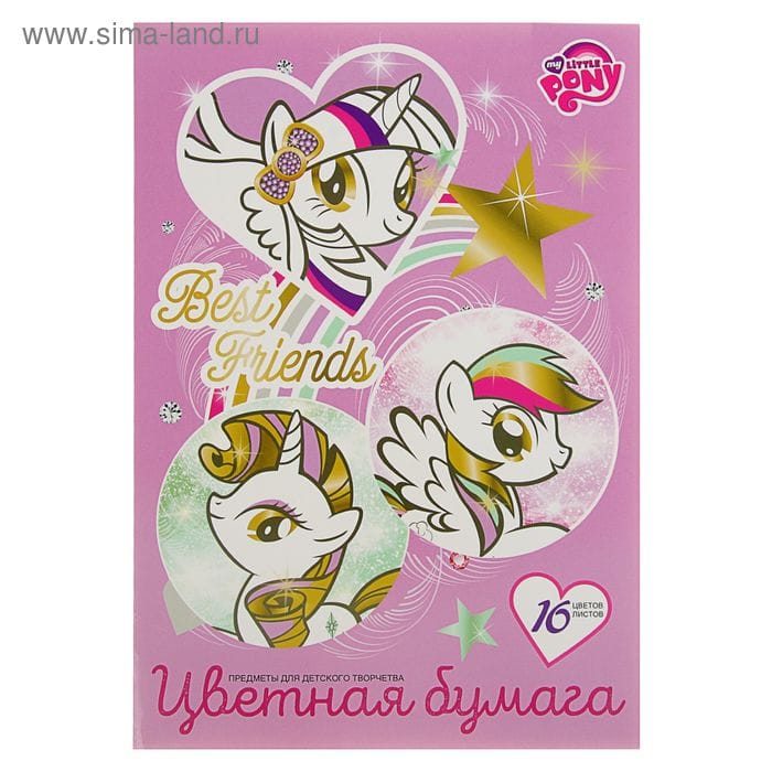 Бумага цв Игр наб д/дет тв 16цв 16л мел блок Папка А4 MP10/2-EAC ВД лак My Little Pony (гофр60)