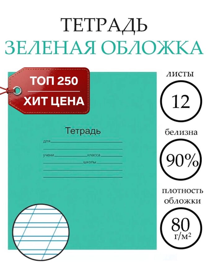 Тетрадь ЗЕЛЁНАЯ обложка 12л, косая линия с полями, офсет, "КПК", 012ТУ11С4