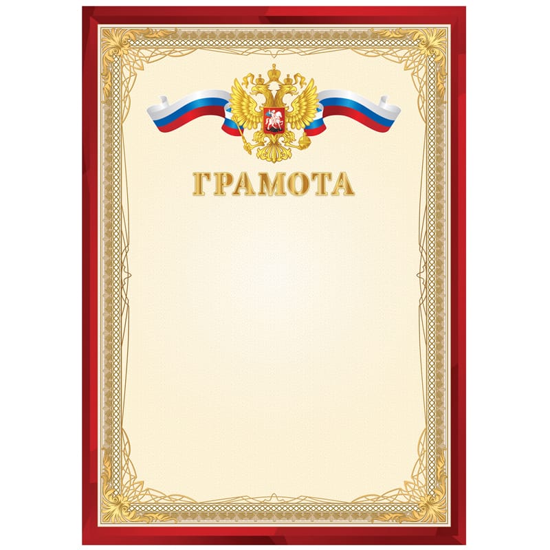 Грамота А4, ArtSpace, мелованный картон, красная BGR_28136