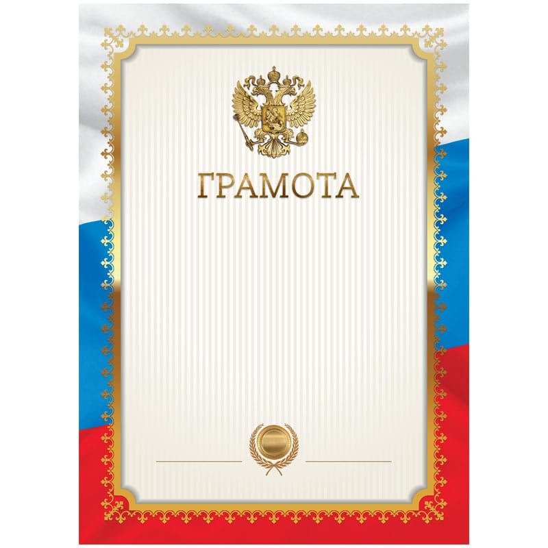 Грамота детская А4, ArtSpace, мелованная бумага 115г/м2 335307