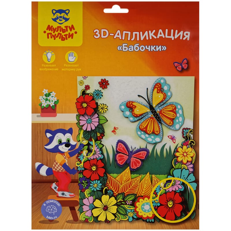 Набор для творчества Мульти-Пульти 3D-апликация "Бабочки" PC_22531