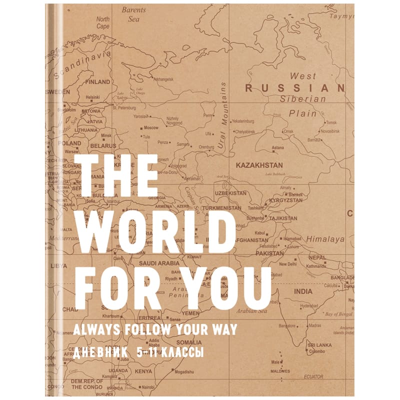 Дневник 5-11 кл. 48л. (твердый) ArtSpace "Путешествия. The World for you", матовая ламинация Дс48т_3