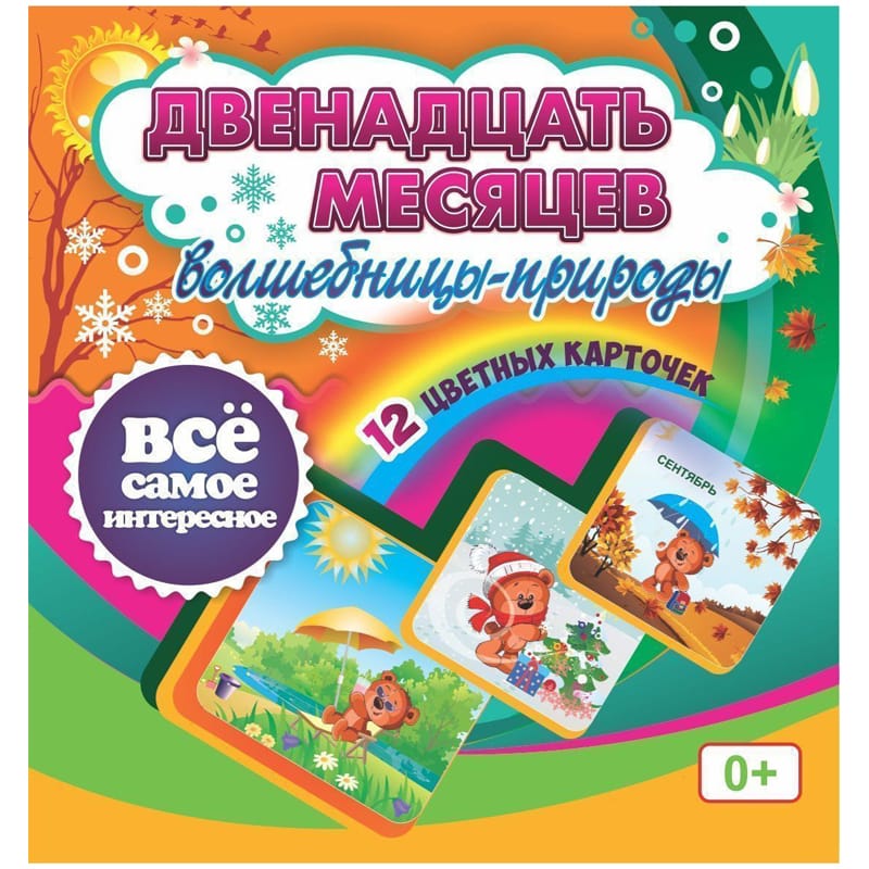 Развивающие карточки Учитель-Канц "12 месяцев Волшебницы-природы", 12шт., картон Н-277