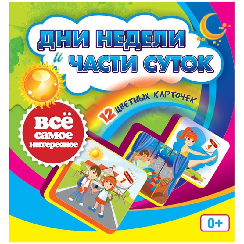 Развивающие карточки Учитель-Канц "Дни недели и части суток", 12шт., картон Н-276