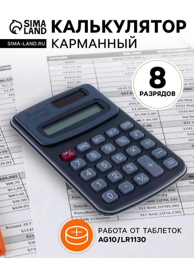 Калькулятор карманный с чехлом 8 - разрядный, KC - 888, двойное питание