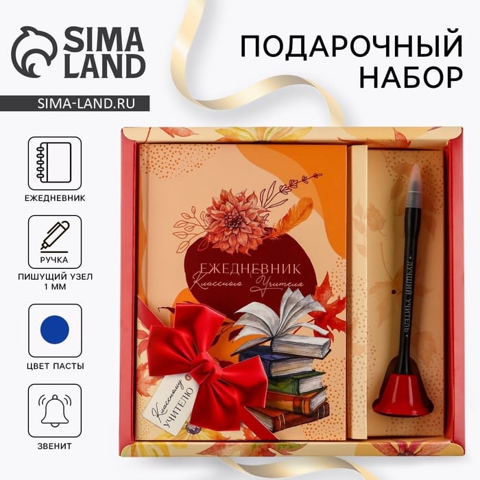 Подарочный набор «Классному учителю» ежедневник и ручка-колокольчик (шариковая, синяя паста, 1 мм)