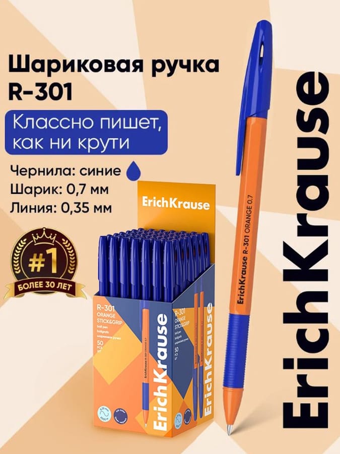 Ручка шариковая Erich Krause R-301 Orange Stick &amp; Grip, узел 0.7 мм,