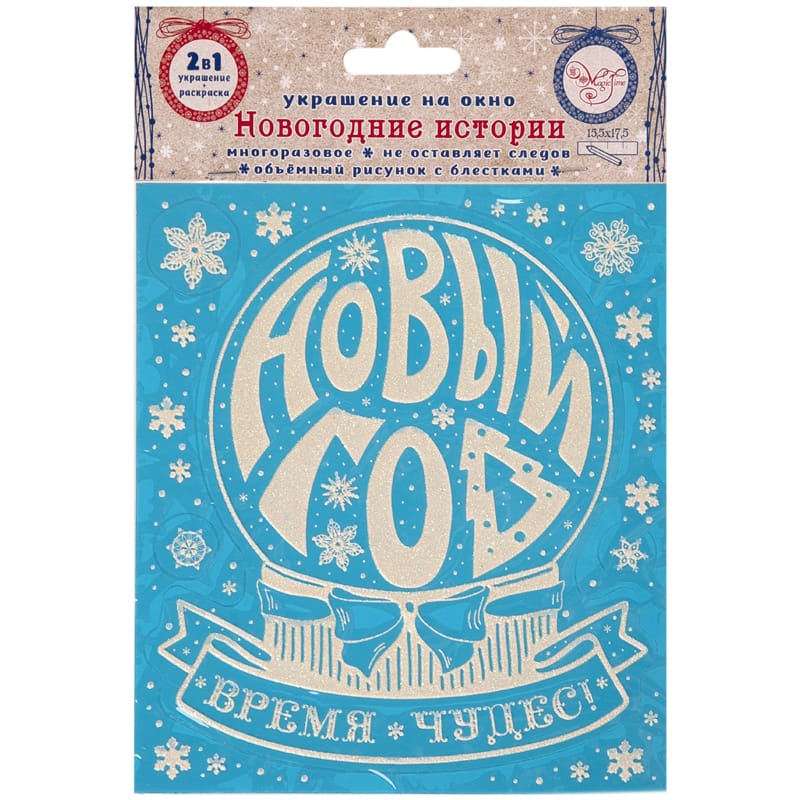 Новогоднее оконное украшение "Новогодний шар", 15,5*17,5см 81490