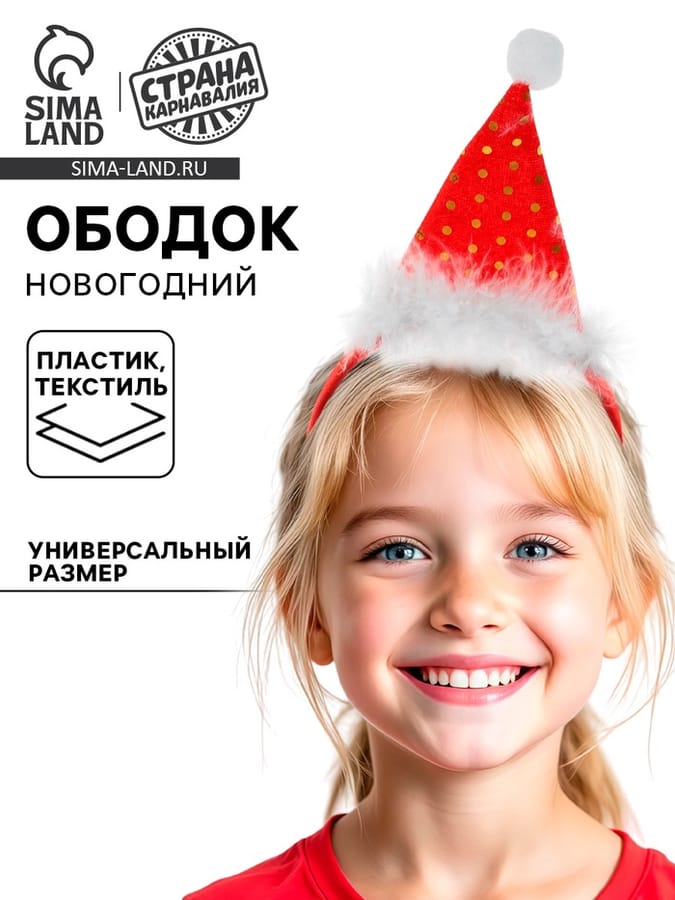 Карнавальный ободок "Колпак" 2273887