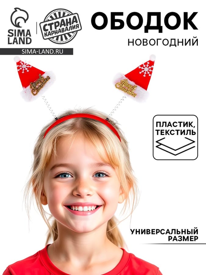 Карнавальный ободок "Колпачок" на пружине 24*20 см 317946