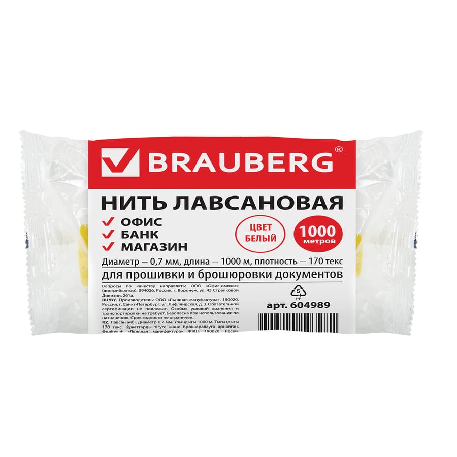 Нить лавсановая для прошивки документов BRAUBERG, d=0,7 мм, длина 1000 м, белая, ЛШ 170   3857114
