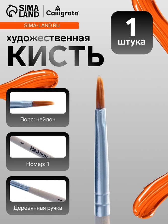 Кисть синтетика плоская № 1 ручка дерево   3893554