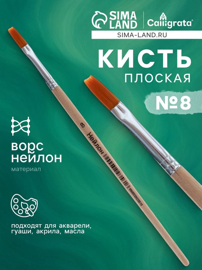 Кисть синтетика плоск/кркгл № 8 ручка дерево 3893561