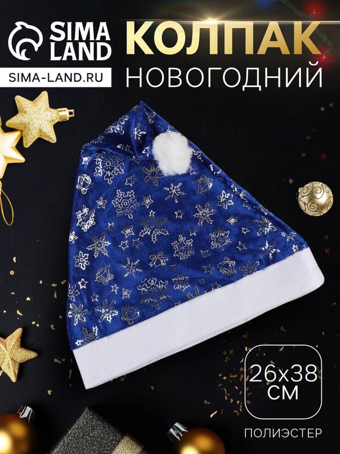 Колпак новогодний "Снежная феерия" серебристо-синий 700899