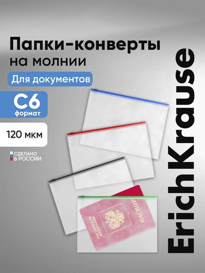 Папка-конверт на молнии ZIP С6 ErichKrause Fizzy Clear c цв молн , микс 50329 4785239
