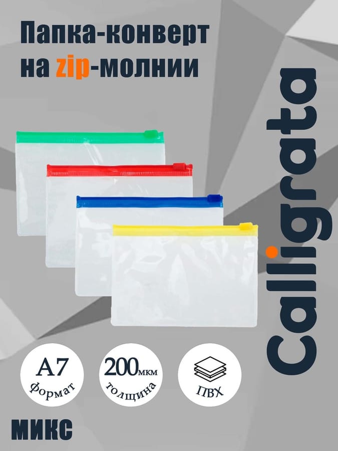 Папка-конверт на молнии формат А7+ 200мкр прозрачная молния МИКС 8,5*13см 548614