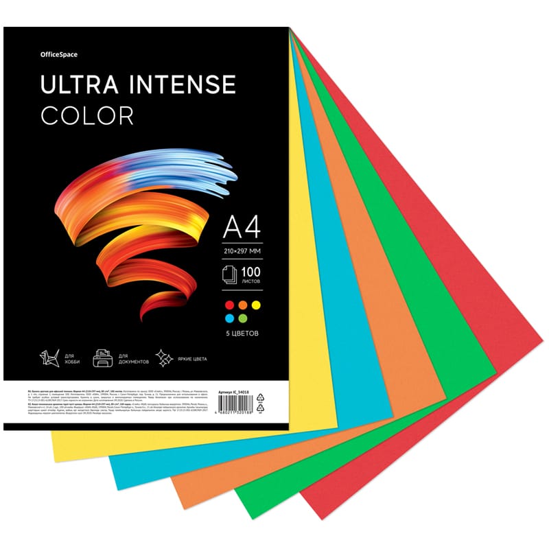Бумага цветная OfficeSpace "Ultra Intense Color", А4, 80г/м², 100л., (5 цветов) IC_34018