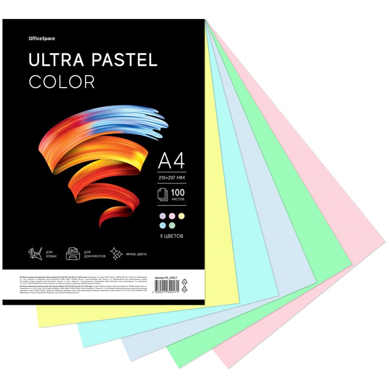 Бумага цветная OfficeSpace "Ultra Pastel Color", А4, 80г/м², 100л., (5 цветов) PC_34017