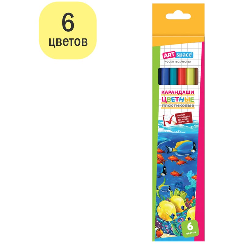 Карандаши цветные пластиковые ArtSpace "Подводный мир", 06цв., заточен., картон, европодвес 237345